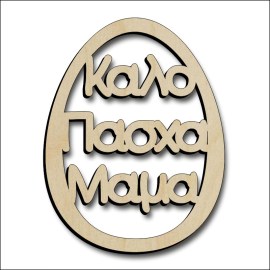 /augo-mama-EGG061