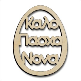 /augo-nona-EGG062