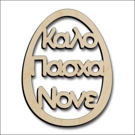 /augo-nonos-EGG063